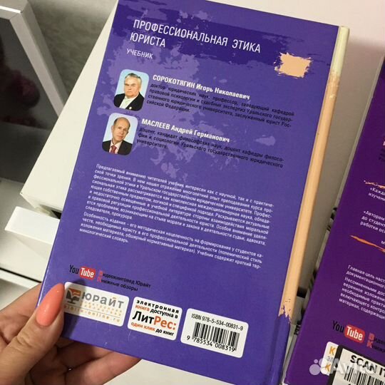 Книга этика юриста новая