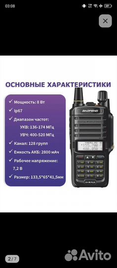 Рация baofeng uv-9 plus