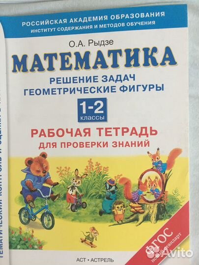 Тетради для проверки знаний по математике 1-3 клас