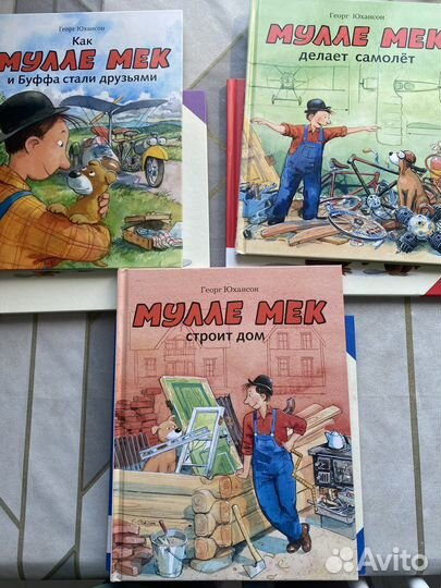 Детские книги Мулле Мек и Бобр Кастор