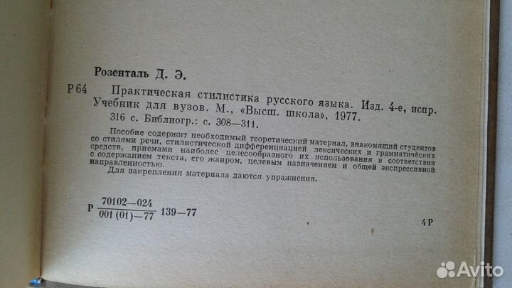 Д.Э.Розенталь