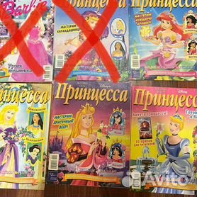 Мир принцесс Disney. Журналы с подарками, комплект 2 по цене 1.