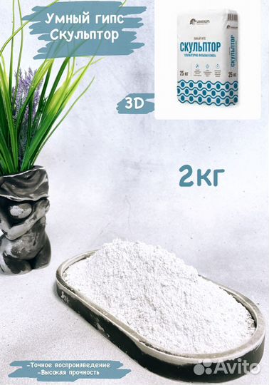 Умный гипс скульптор и г 16