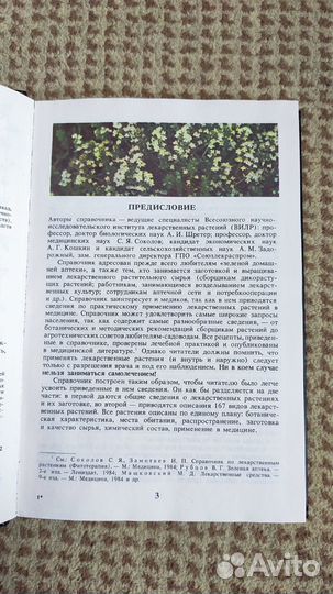 Справочник по лекарственным растениям -Задорожный