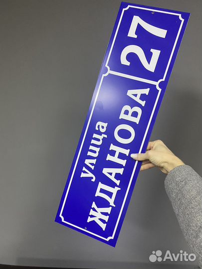 Адресная табличка на дом