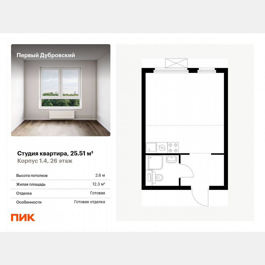 Квартира-студия, 25,5 м², 26/38 эт.