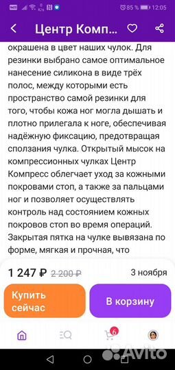 Компрессионные чулки 1 класс новые 2 размер
