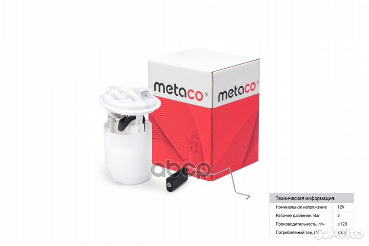 Насос топливный электрический 6924-070 metaco