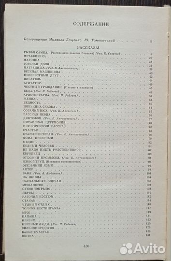 Избранное Михаил Зощенко