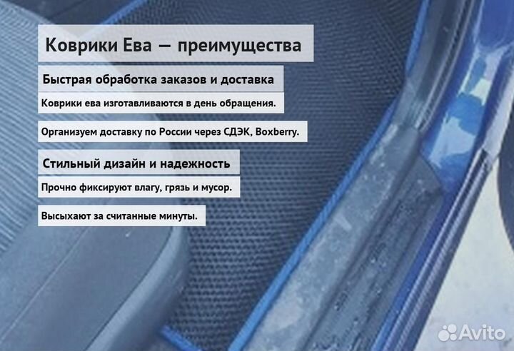 Эва коврики в багажник