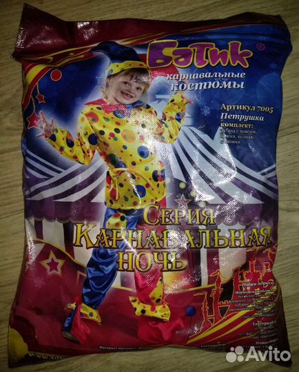 Костюм Петрушки (новый) р. 134 (9 лет)