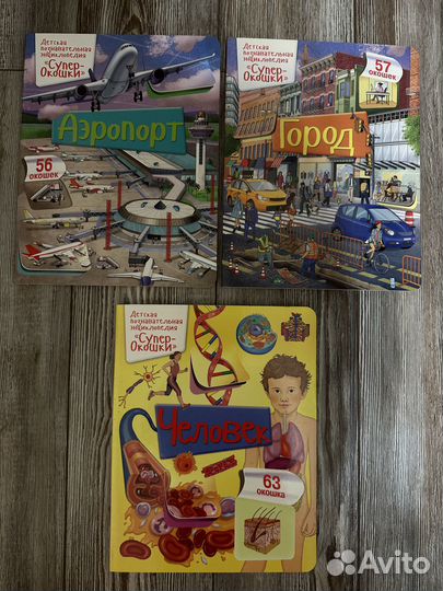 Детская энциклопедия супер-окошки Человек