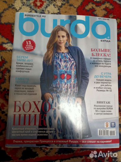 Журнал бурда burda