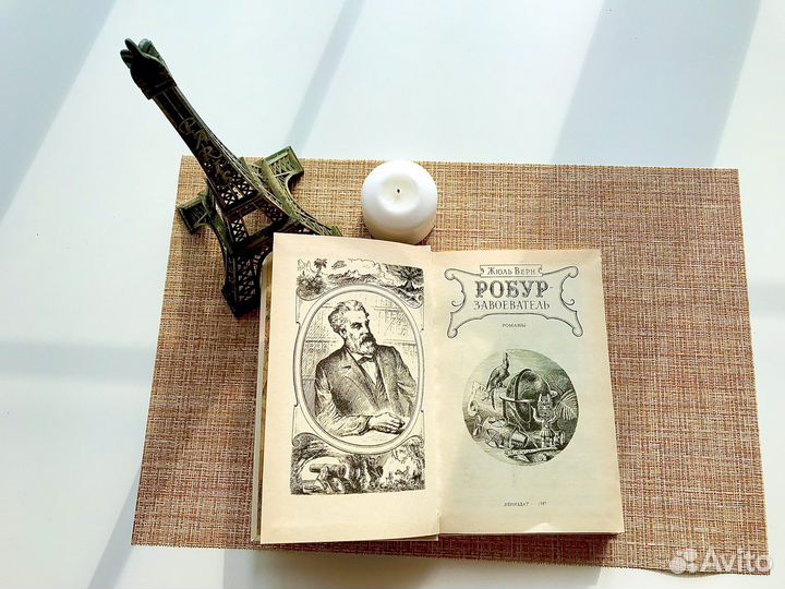 Робур-Завоеватель Жюль Верн