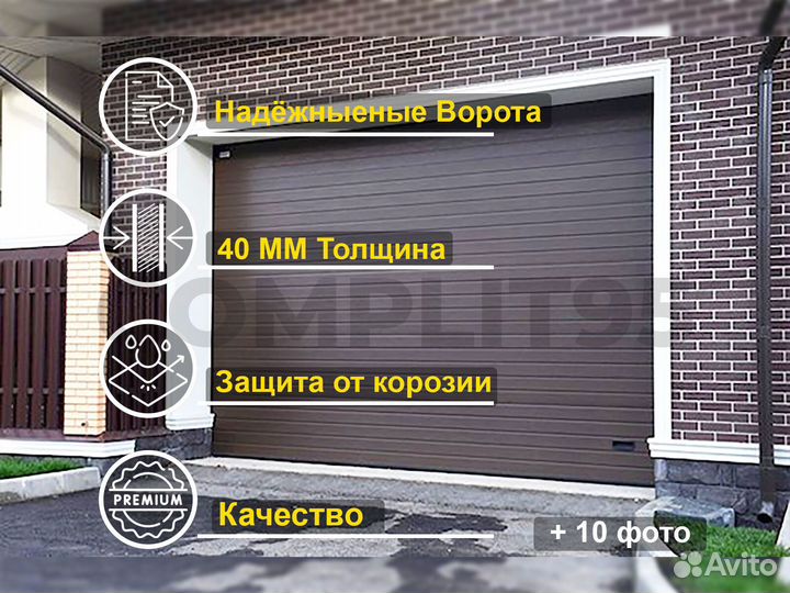 Секционные ворота