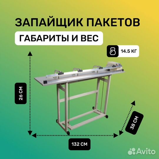 Запайщик пакетов ножной FRT-1200