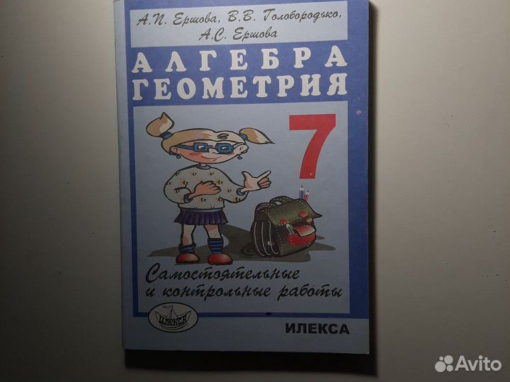 Пособие по алгебре и геометрии.Самостоятельные и к