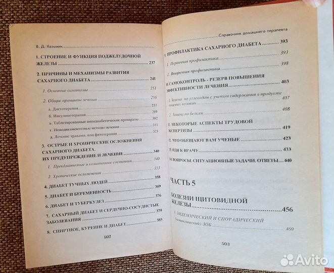 Справочник домашнего врача 2 тома