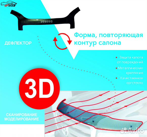 Дефлектор капота ford Fusion c 2003 г.в