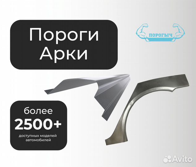 Пороги и арки Chevrolet Aveo T200 Кубинка