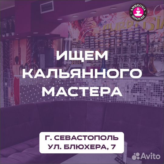 Кальянный мастер, кальянщик