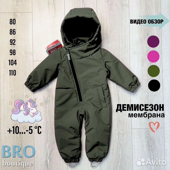 Комбинезон демисезонный 80 86 92 98 104 110