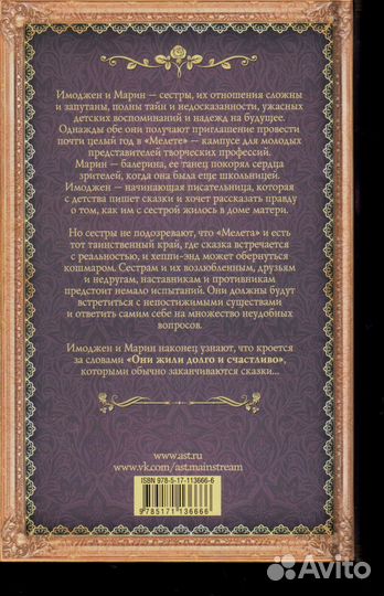 Розы и тлен Ховард Кэт