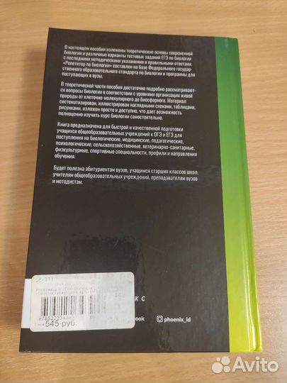 Биология, репетитор по биологии