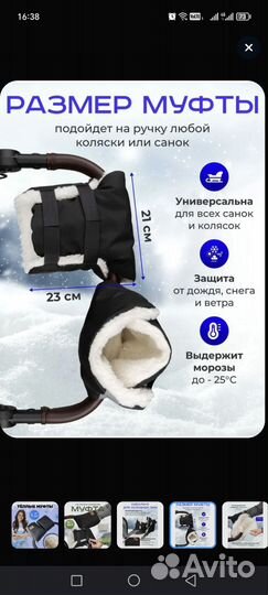 Муфта на коляску