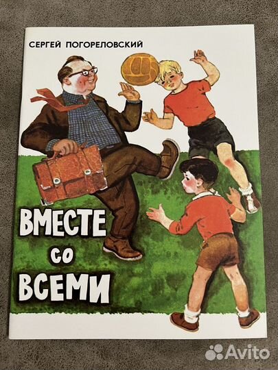 Любимая мамина книжка, Вместе со всеми, Речь