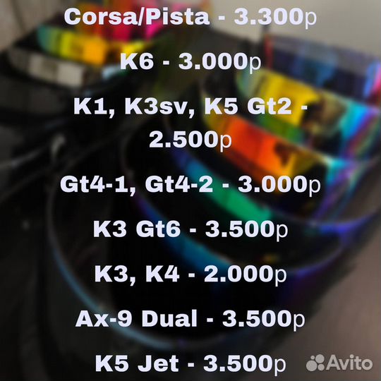 Визоры Agv K4