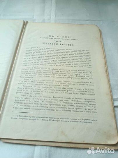 Учебный исторический атлас