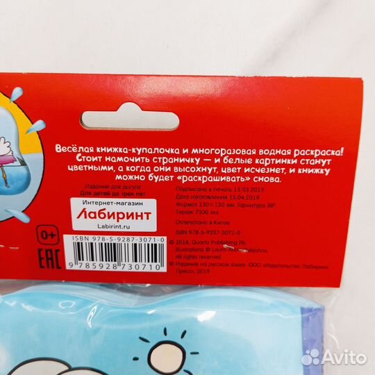 Многоразовая раскраска Волшебная купалочка, новая