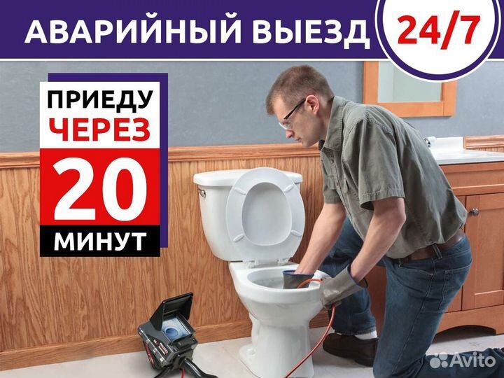 Прочистка канализации Прочистить засор