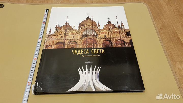 Франческо Боччиа: Чудеса света (36 см х 43,5 см.)