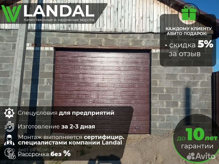 Ворота для гаража