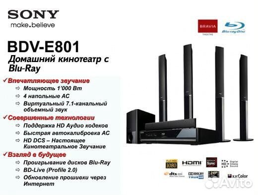 Домашний кинотеатр sony BDV-E801(BLU-RAY)