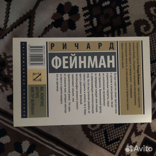 Ричард Фейнман 