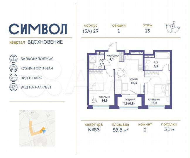 2-к. квартира, 58,8 м², 13/26 эт.