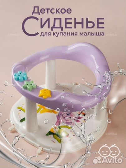 Сидение для купания