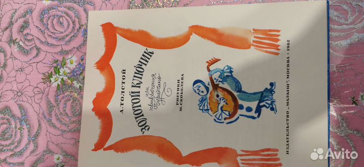 Детские книги из СССР