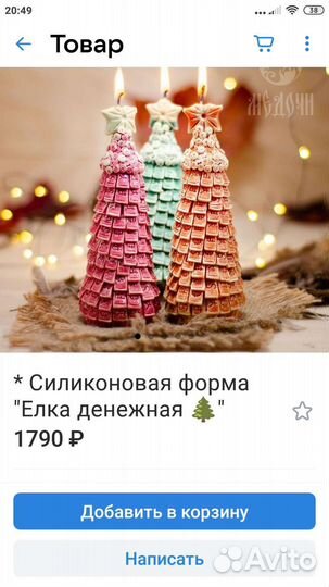 Силиконовые формы для свечей