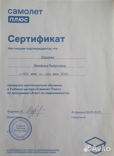 Агент по недвижимости риэлтор