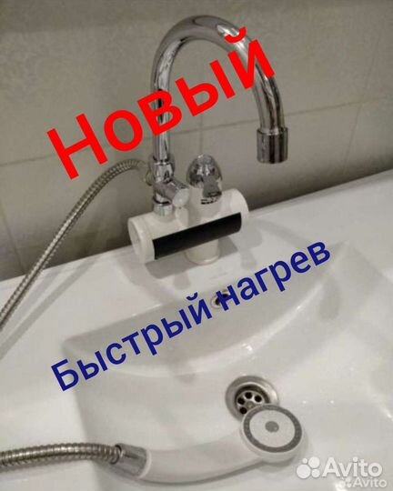 Водонагреватель проточный