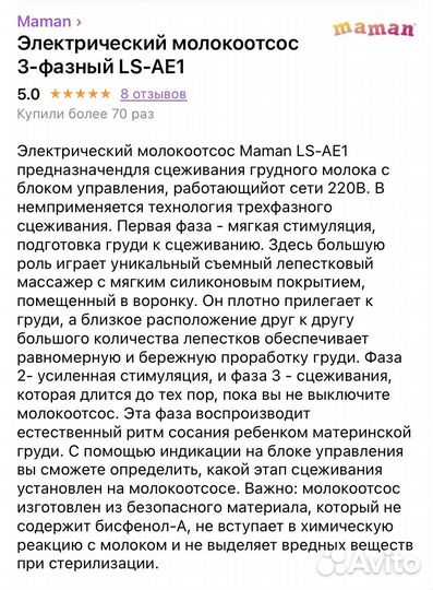 Молокоотсос электрический