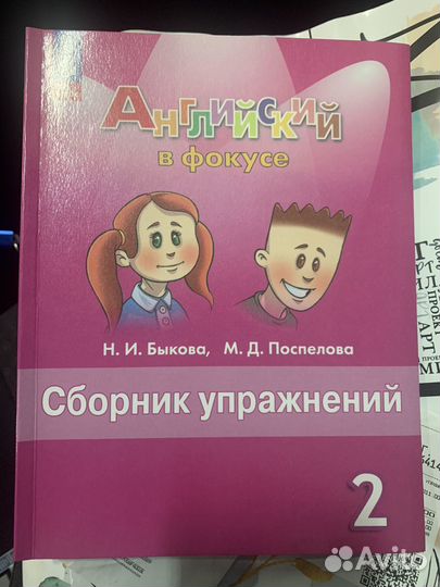Сборник упражнений английский 2 класс