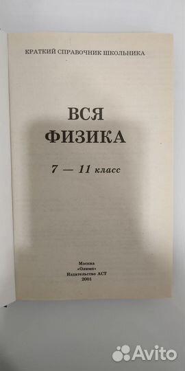 Вся физика. 7-11 класс