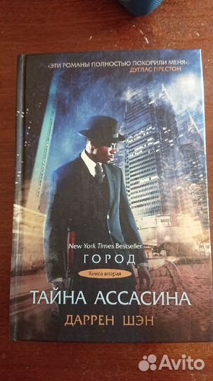 Тайна ассасина - Даррен Шэн