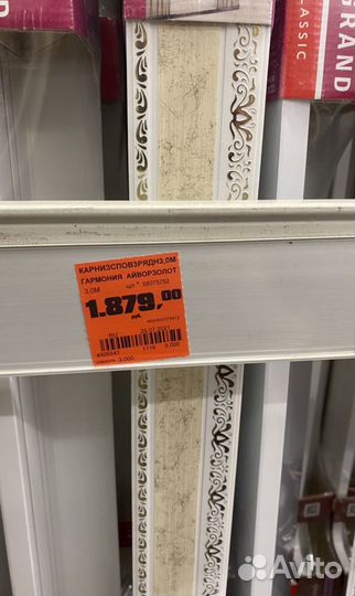 Гардина потолочная