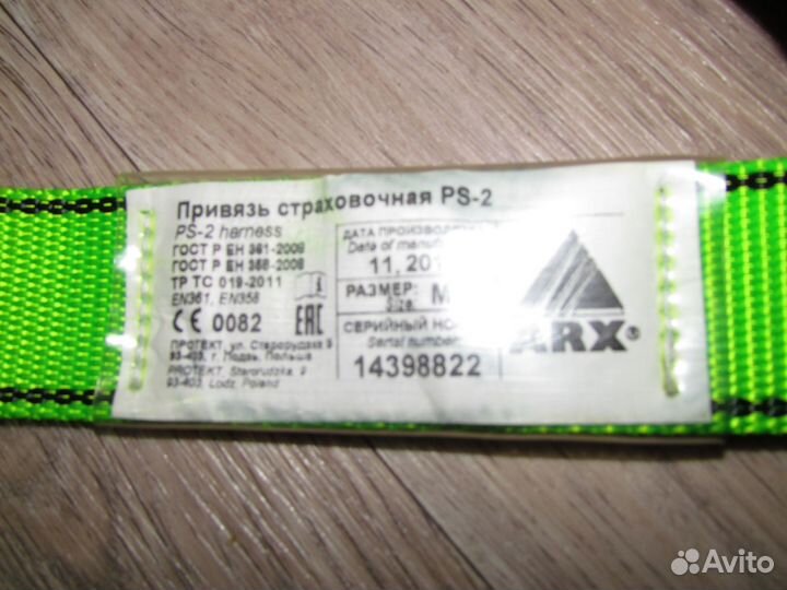 Привязь обвязка